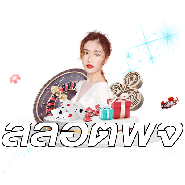 สล็อตพีจี